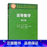 [正版]高等数学 第3版第三版 李强 蒋华松 高等教育出版社