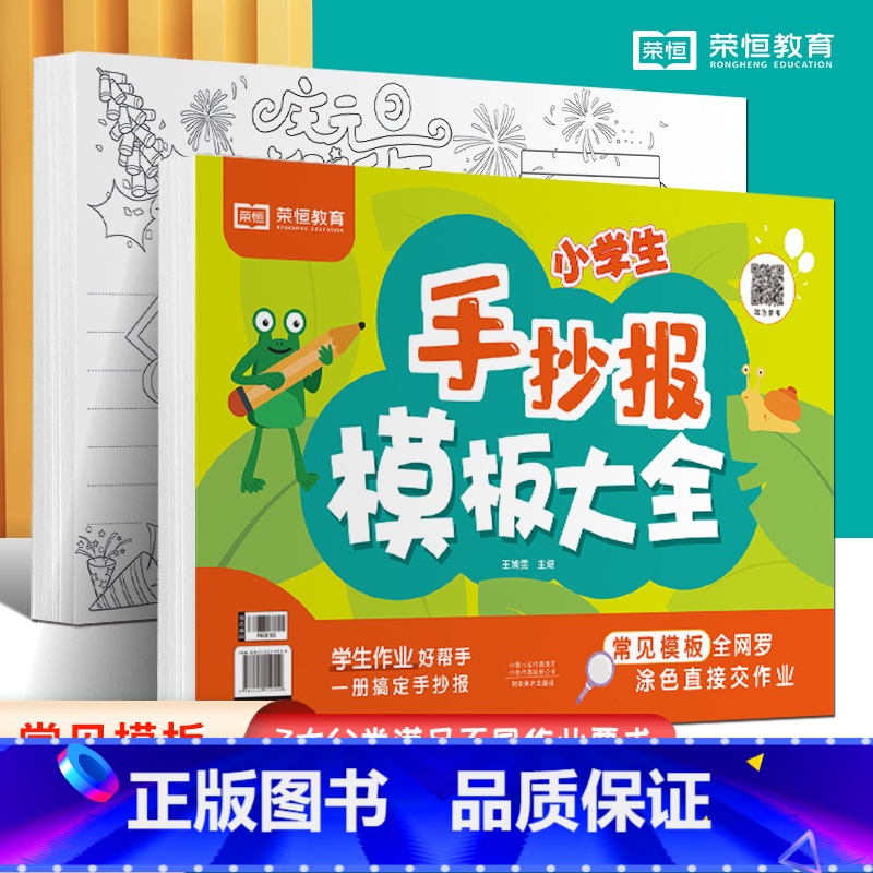 小学生手抄报模板大全 [正版]花花专属手抄报模板小学生大全学习雷锋儿童绘画半成品镂空尺a4纸a3一二年级节日素材神器幼儿