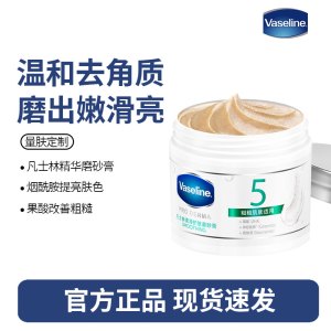 凡士林果酸柔滑护肤身体磨砂膏240g 搓泥宝丝滑去角质鸡皮