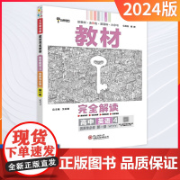 王后雄2024版小熊图书教材完全解读高中英语选择性必修1外研版新教材通用新高考同步训练教辅资料学案中学教材全解辅导复习练