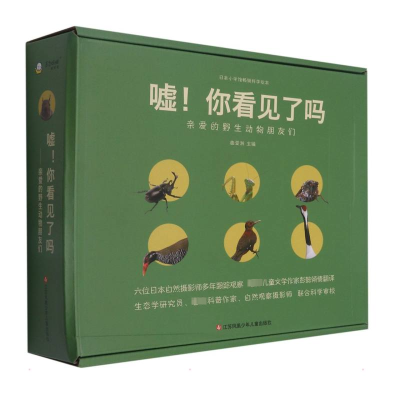 嘘,你看见了吗?——亲爱的野生动物朋友(DFWW)