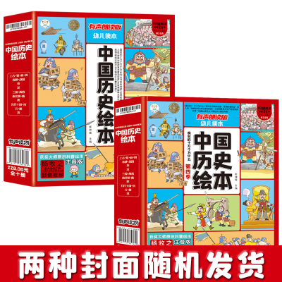 醉染图书中国历史绘本(全10册)9787559360380