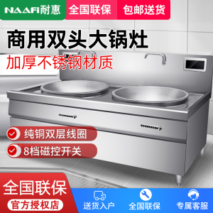 耐惠(NAAFI)康宝出品/大功率商用电磁炉全不锈钢机身大锅灶双头学校食堂爆炒(20kw*2)SCS40-DA-N21