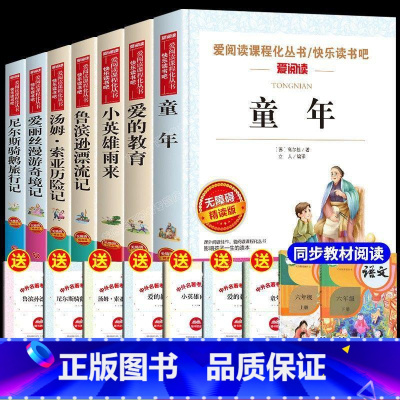 [全7册]六年级上册+下册阅读书目 [正版]全套4册 鲁滨逊漂流记原著完整版六年级下册书目快乐读书吧课外书爱丽丝漫游奇境