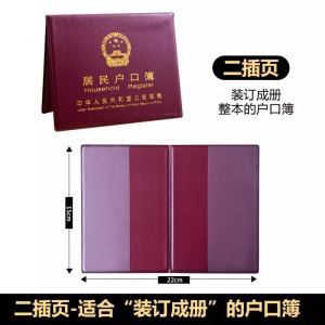 户口本外套新款家用居民户口薄加厚外壳通用外皮户口册证件收纳套3759Z