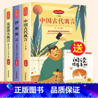 三年级下册[全3册][博文斯创] [正版]快乐读书吧三年级上册 下册全套人教版中国古代寓言故事 克雷洛夫寓言 伊索寓言