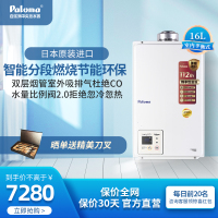 Paloma/百乐满 PH-16SXT 中央燃气热水器 日本原装进口 液化气