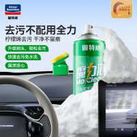 固特威内饰清洗剂汽车内饰泡沫清洁剂免水洗车内饰强力去污神器