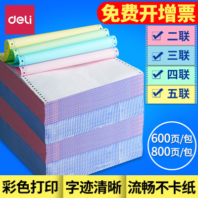 得力（deli）600页电脑打印纸三联二等分二联两联四联五联三等分241-3联发单发800页，3联3等份，彩色撕边