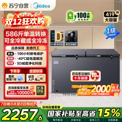 [自营]美的419L大容量冰柜家用商用卧式大冷柜保鲜冷藏冷冻冰箱BD/BC-419DKEM 耀目蓝