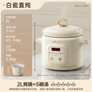 小熊(Bear)电炖锅 DDG-E20M1 2升
