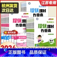 [小学通用]多功能字典 六年级下 [正版]2024春亮点给力提优课时作业本一二三四五六年级上册下册语文人教版数学江苏教版