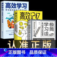 [全3册] 提高孩子学习记忆力 [正版] 极简学习法 抖音同款考试高分的秘密上百位清北学霸学习方法大公开 直击学习本质