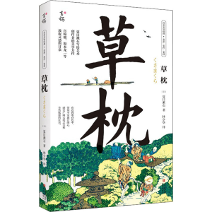 醉染图书草枕97875552988