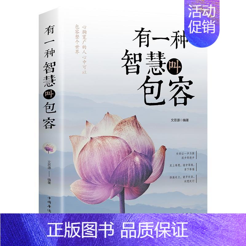 [正版]有一种智慧容书文思源 励志与成功书籍