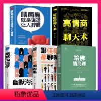 [正版]全套5册 哈佛情商课+任何人都聊的来+幽默沟通学+高情商聊天术+情商高全套为人处世好好说话技巧的书籍情商与情绪