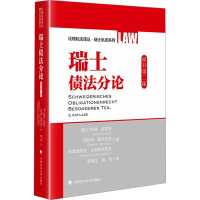正版新书]瑞士债法分论 原书第二版(瑞士)约格·施密特,(瑞士)胡