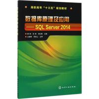 数据库原理及应用:SQL Server 2014(郭俐)