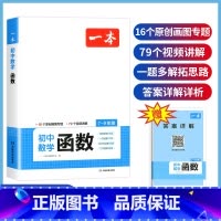 [7-9年级通用]初中数学函数 初中通用 [正版]七年级数学压轴题 初中数学有理数方程初一必刷题上册人教版解题技巧方法思