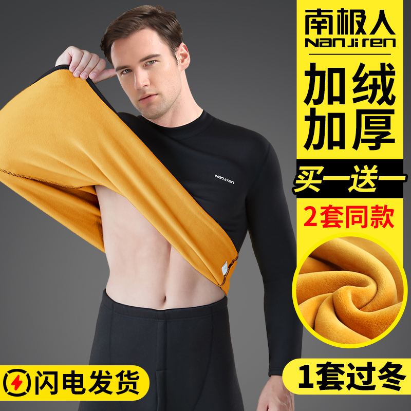 南极人保暖内衣男士加厚加绒德防寒发热青年冬季秋衣秋裤套装男款