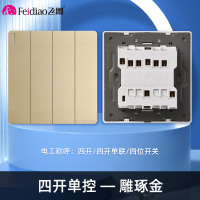 飞雕(FEIDIAO)开关插座86型家用暗装 超大面板钢支架 雕琢系列电源墙壁开关面板 雕琢金四开单控