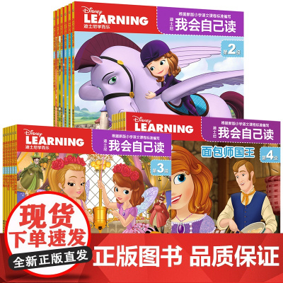 学而乐迪士尼我会自己读第2-4级全套18册拼音认读故事书童趣出版社儿童解决识字少阅读一年级课外阅读400个字