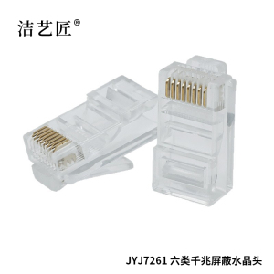 洁艺匠 JYJ7261 六类千兆屏蔽水晶头 50个/包(计价单位:个) 白色