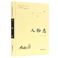 正版新书]古典名著普及文库:古典名著普及文库:人物志柏原97875