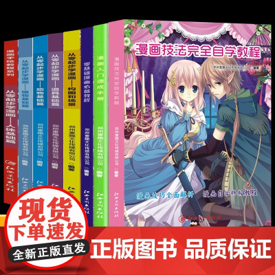 谁都可以从零基础学画漫画教程书教你两三笔轻松动漫绘画人物卡通速成入门自学教材素描画集人体结构表现技法专项训练男孩女孩