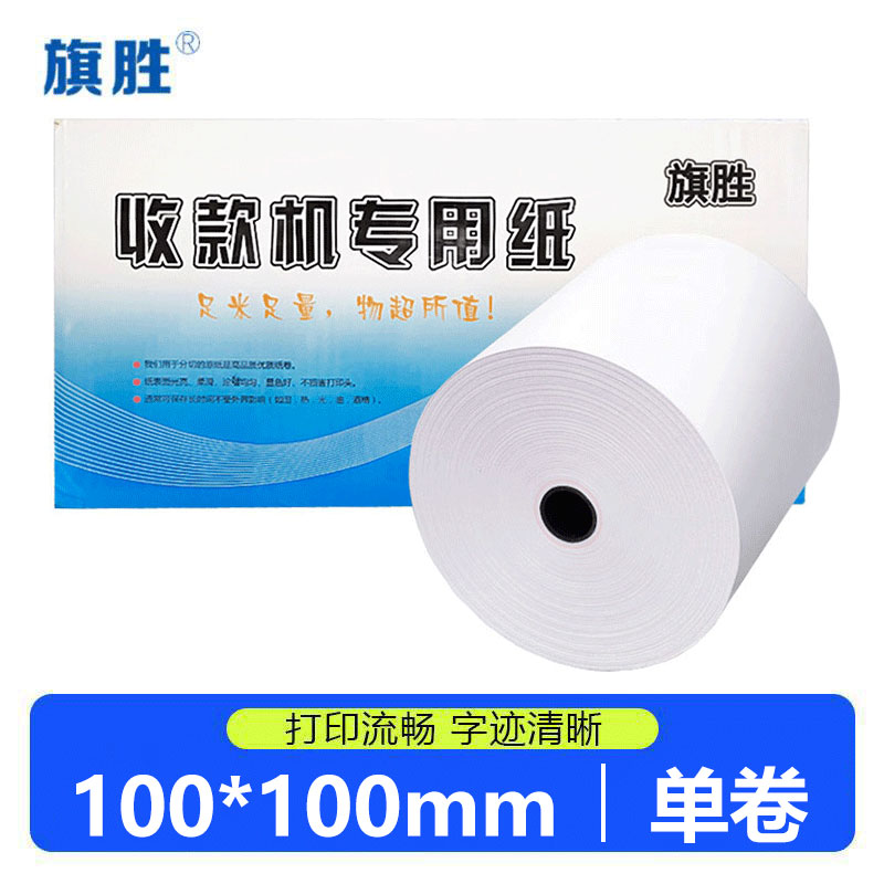 旗胜 热敏纸 100*100mm 卷