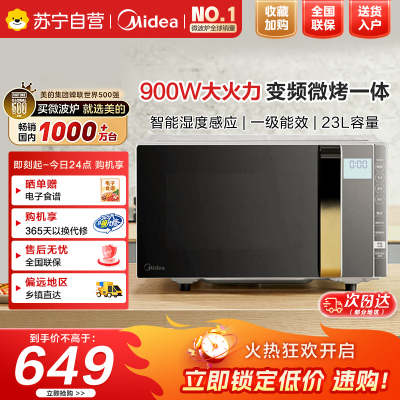 美的(Midea)微波炉烤箱一体机变频家用微波炉900W微烤一体23升平板加热杀菌易清洁X3-233A