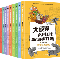 音像大侦探闪电球解谜事件簿:大师篇(全9册)(德)乌瑟尔·舍弗勒