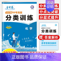 (2023)真题训练-化学 初中通用 [正版]2025中考真题分类训练基础双练金考卷语文数学英语物理化学历史道德与法治地