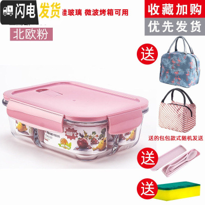 三维工匠饭盒上班族微波炉加热专用玻璃碗带盖密封保鲜水果学生便当盒分格 [粉色推荐]三隔断1000+包+餐具+海棉