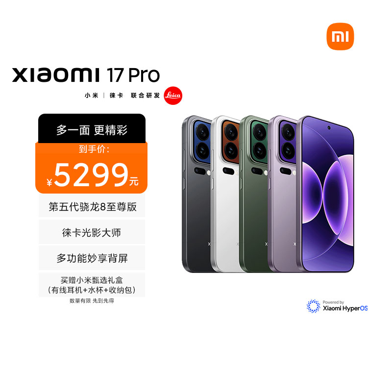 [手机]小米 Xiaomi 17 Pro 冷烟紫 12GB内存+512GB存储小米手机新品新款上市小米徕卡联合研发小米自营旗舰店小米澎湃OS小米17 Pro