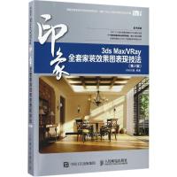 正版新书]3ds MaxVRay全套家装效果图表现技法(第2版)时代印象