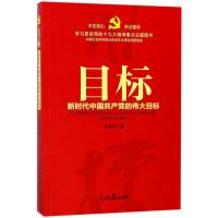正版新书]目标曾宪奎9787511550798