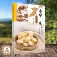 [醉染正版]本草一味 肾虚 本草护佑全家人丛书余瀛鳌陈思燕中医养生与健康饮食指导 药食同源 中国中医药出版社补养中草药家
