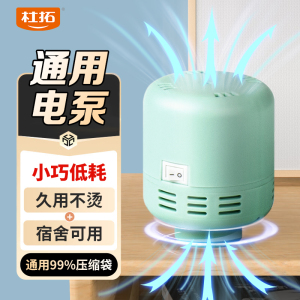 通用真空抽气泵压缩收纳袋专用电泵强力电动吸气泵小型抽气机1929