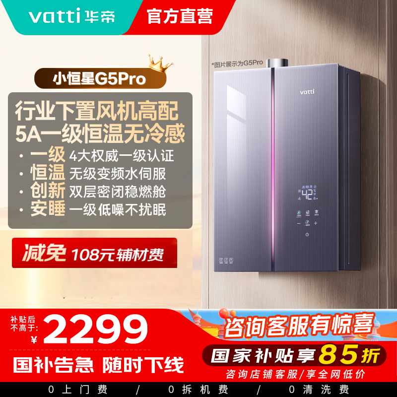 华帝(VATTI)[小恒星]16+2L燃气热水器天然气G5Pro下置风机恒压增容水伺服安睡洗i12581D-16