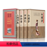 [正版]四大名著全套原著 精装4册套装原版注释无障碍阅读中小学生读物中国古典文学历史小说书籍三国演义水浒传红楼梦西