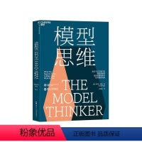 [正版]湛庐查理·芒格模型思维 万维钢2019年度图书 多样性红利作者斯科特·佩奇 多模型范式 得到精英日课深度解读