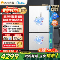 [自营]美的冰箱 十字对开冰箱 515升 一级能效 自动除霜 变频技术 净味杀菌MR-541WUSPZE曦云白