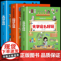 全套9册物理化漫画书 初中小四门启蒙书生物理化学小升初必背知识点正版科普类书籍漫画三四五六年级初中生小学生阅读课外书籍科