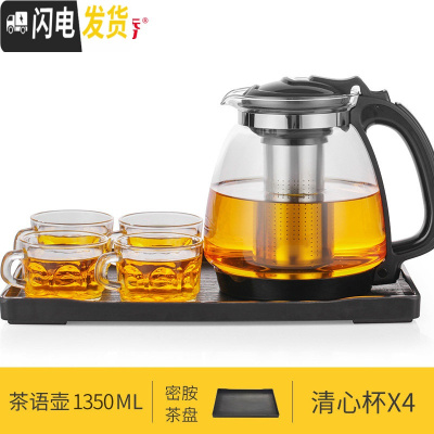 三维工匠 耐热玻璃过滤茶壶大容量花茶壶普洱茶壶不锈钢泡茶壶茶具 清心杯密胺茶盘套装(1350)