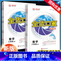 数学[人教版] 一年级上 [正版]2024全优口算作业本一二年级三年级四年级五年级六年级下册上册数学全优口算小达人天天练