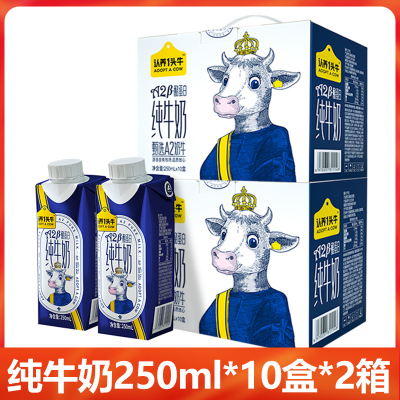 [两提装]认养一头牛纯奶 A2β-酪蛋白 全脂纯牛奶250ml*10盒 易消化易吸收 自然源生