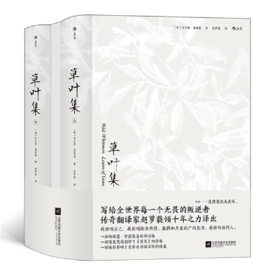 正版新书]草叶集(上下)(精)沃尔特·惠特曼著9787559448989