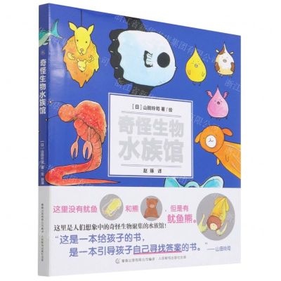 [N]奇怪生物水族馆(精)-9787115574527