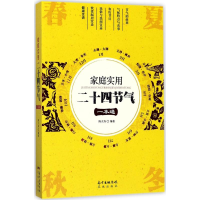 音像家庭实用二十四节气一本通陈大寿 编著
